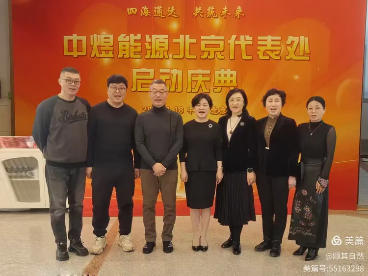 2025年1月18日，中煜能源北京代表處成立，在北京市朝陽區(qū)舉行隆重揭牌儀式，標(biāo)志著中煜能源的業(yè)務(wù)發(fā)展跨入一個(gè)新的里程碑。